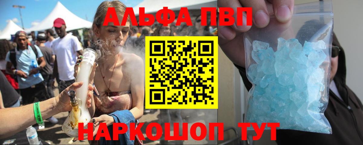 А ПВП мука  A-PVP Соль  Вход с VPN  Моршанск  Alpha-PVP СК 