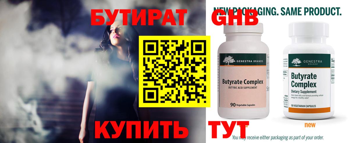 Моршанск  Бутират бутандиол  Вход с VPN 