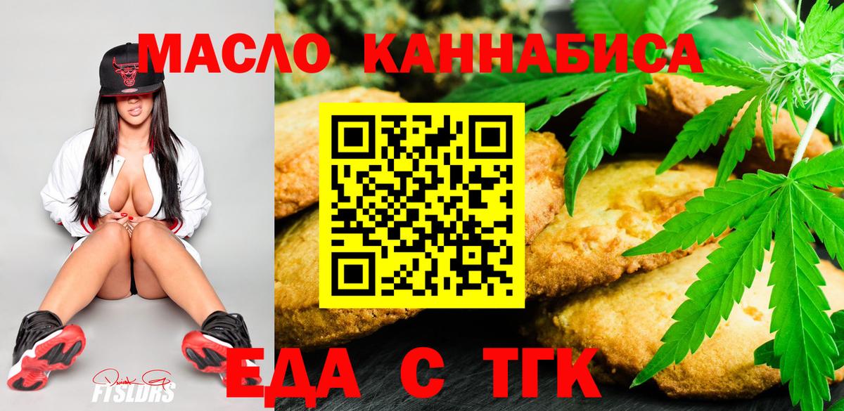 Печенье с ТГК марихуана  Вход с VPN  Моршанск 