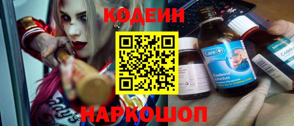 Кодеиновый сироп Lean напиток Lean (лин) Моршанск