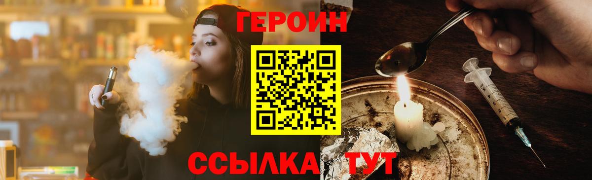 ГЕРОИН белый Моршанск