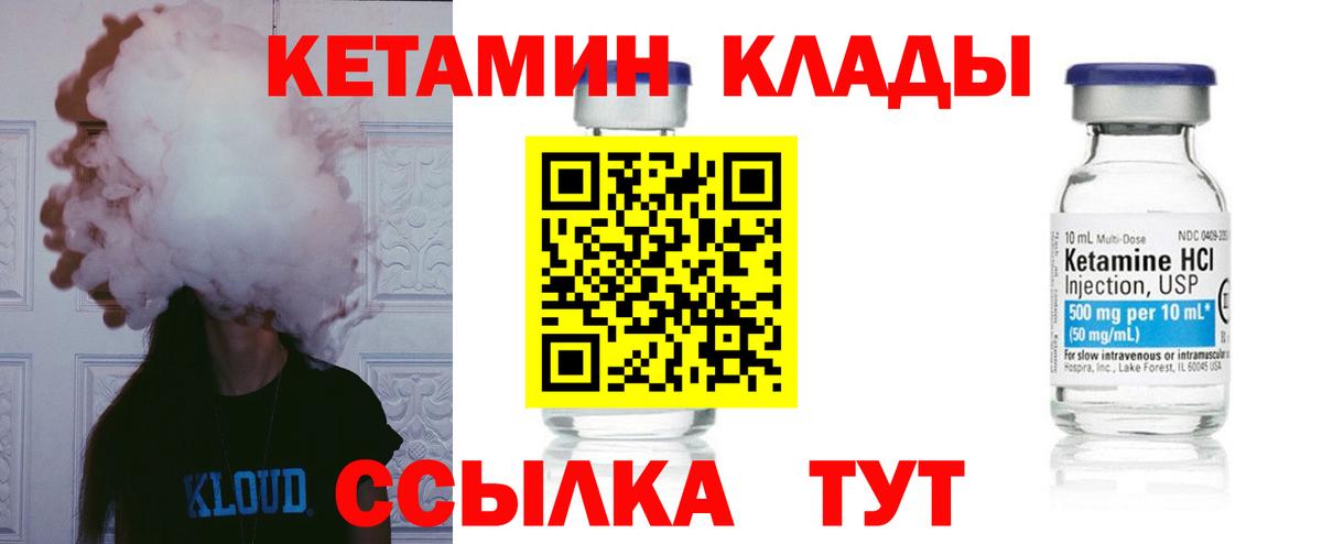 КЕТАМИН ketamine Моршанск