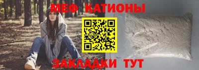 мяу мяу кристалл Анапа