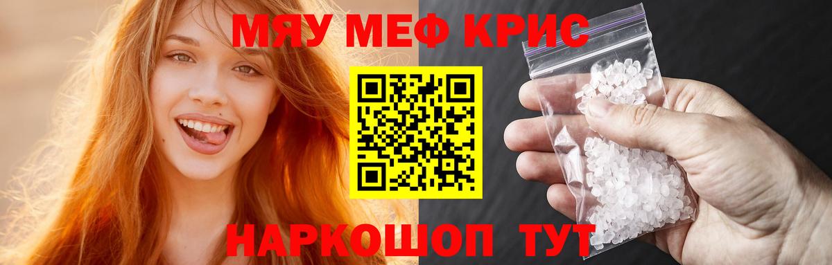 МЯУ-МЯУ  Вход с VPN  Меф  МЯУ-МЯУ кристаллы  Мефедрон кристаллы  Моршанск 