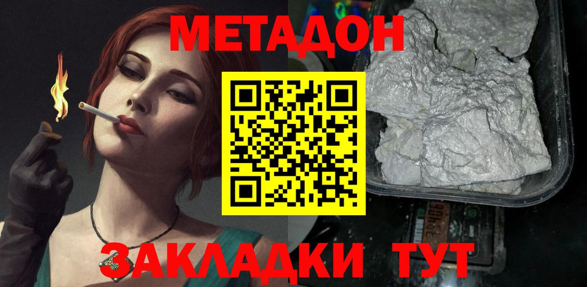 Моршанск  Метадон кристалл  Вход с VPN 